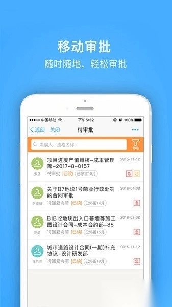 明源云助手软件图1