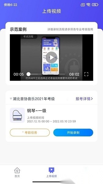 湖北音协考级2026最新版图2