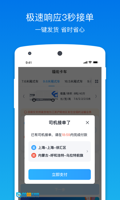 福佑卡车货主版图1
