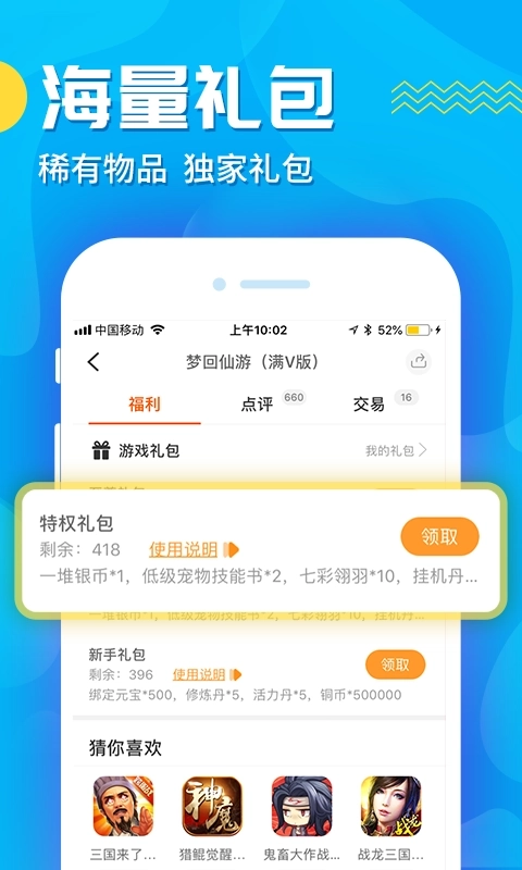 九妖游戏盒子图2