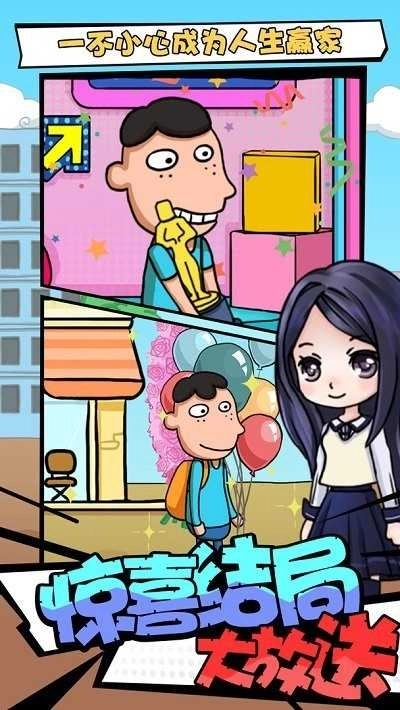 了不起的人生最新版图2