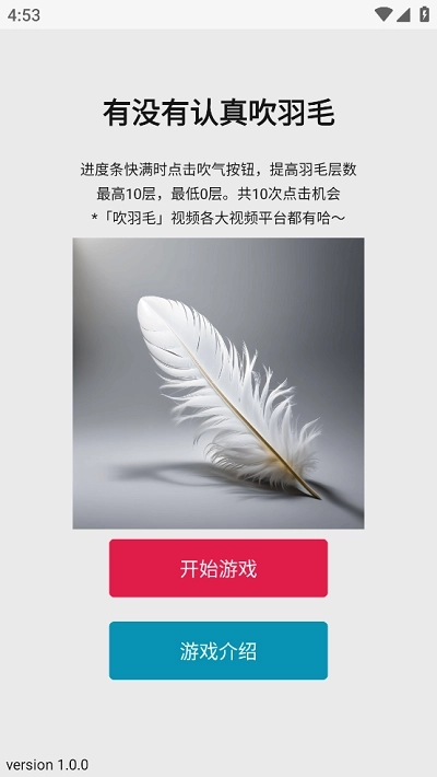 有没有认真吹羽毛图2