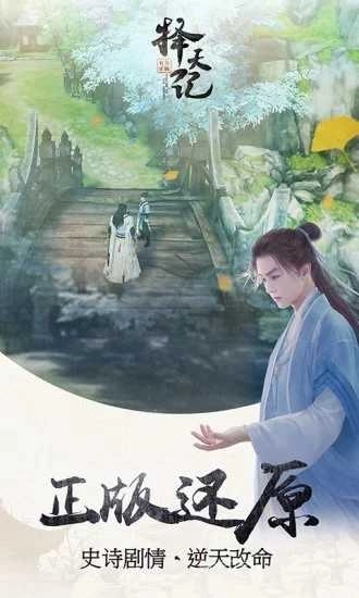 择天记渠道服图4