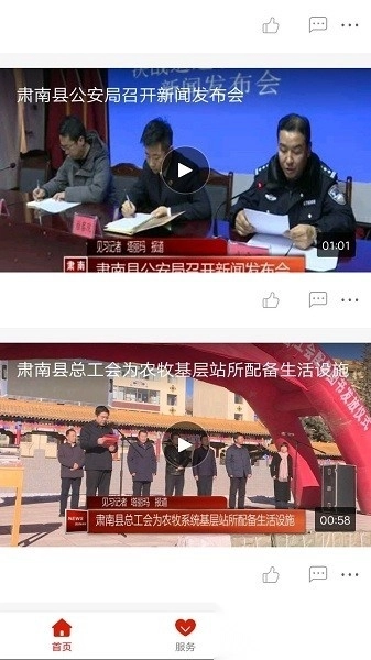 山水肃南软件图3