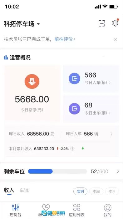 停车场云助手2026手机版图3