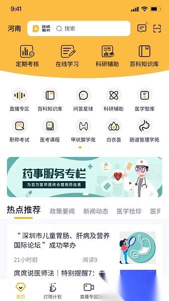 医师服务考培版图1