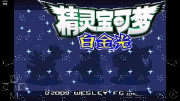 口袋妖怪白金光