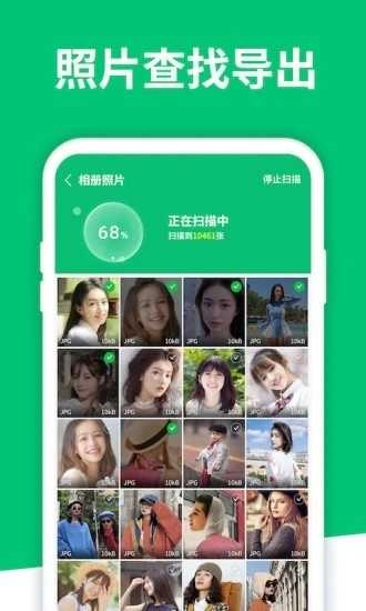 手机数据恢复软件图2