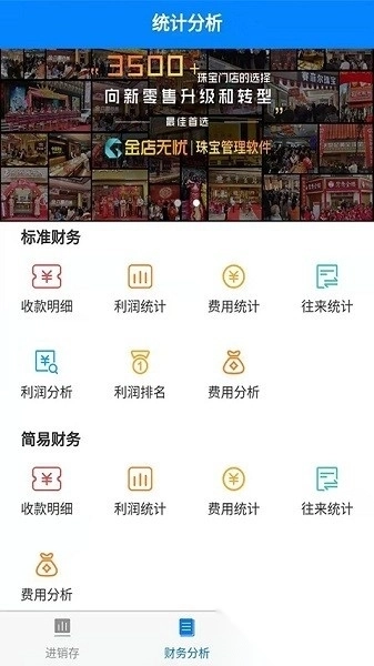 金店无忧手机版图1