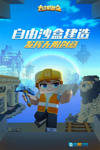 方块堡垒手机版图1