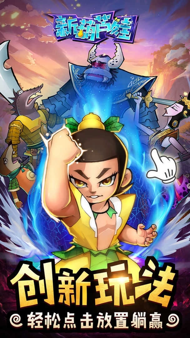 新葫芦娃360版图4