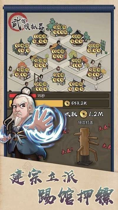 武馆模拟器最新版(3)