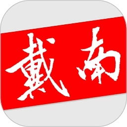 戴南在线客户端