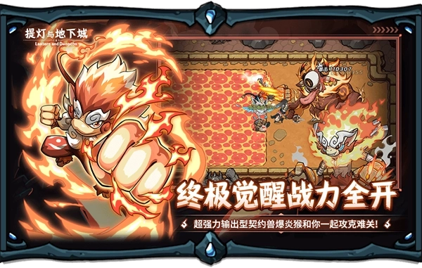 提灯与地下城重置版(4)