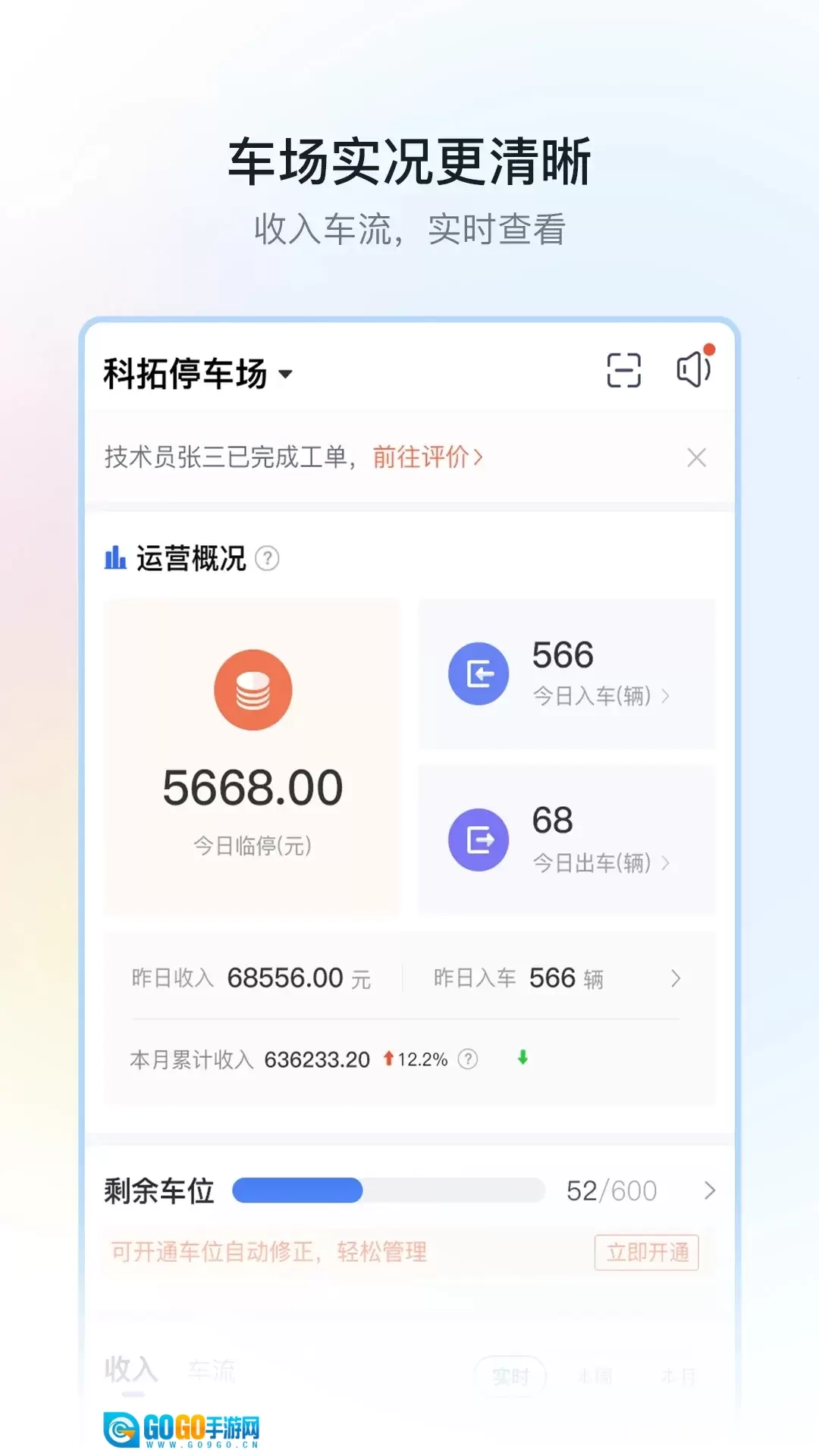 停车场云助手2026手机版图2