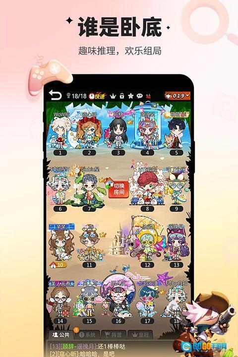 谁是卧底正版图2