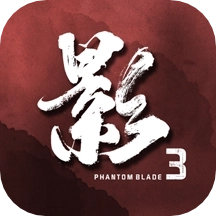 影之刃3bilibili版