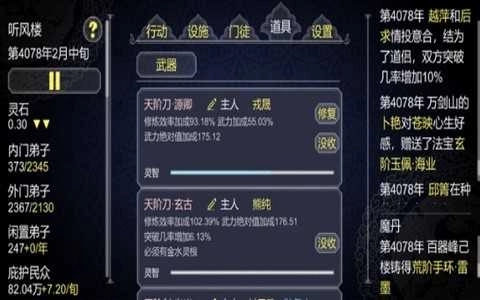 修仙门派模拟器免广告图2