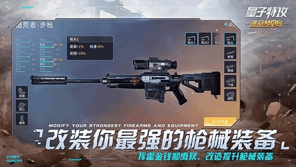 量子特攻网易版(1)