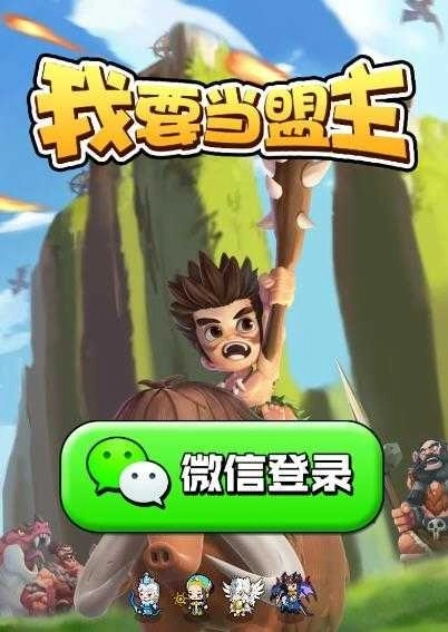 我要当盟主正版图2