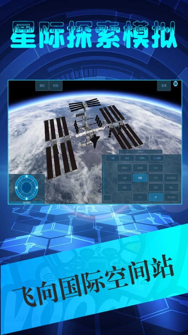 星际探索模拟(1)