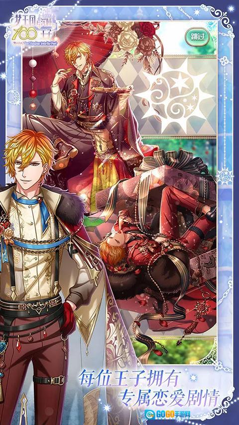 梦王国与沉睡的100王子图2