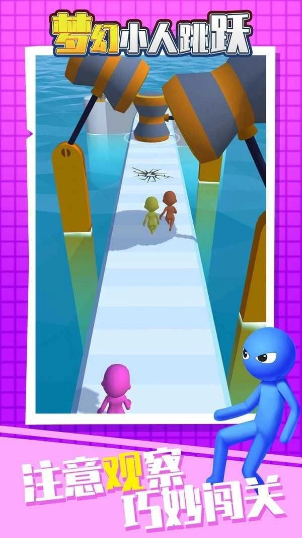 梦幻小人跳跃图2