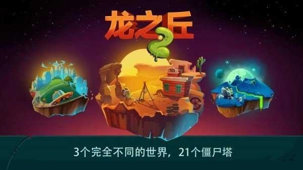 龙之丘2图2