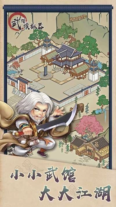 武馆模拟器最新版(4)