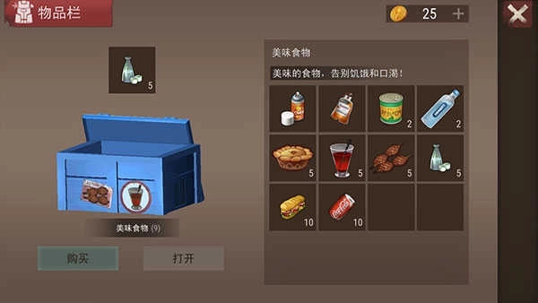 末日围城免费版图4