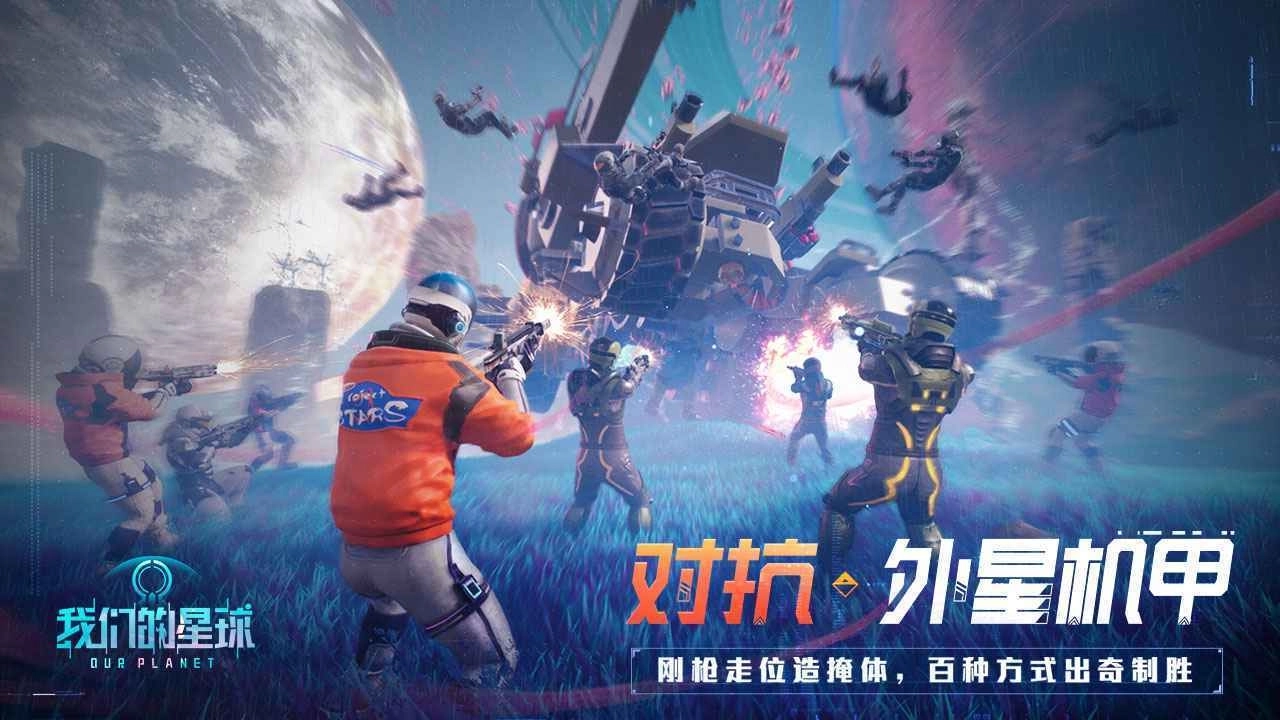我们的星球(2)