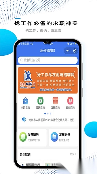 池州招聘网手机版图2