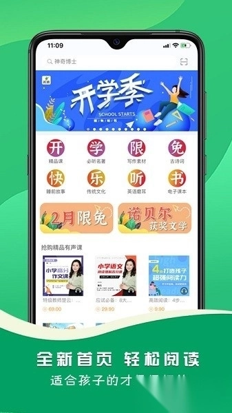 名师伴读软件图1