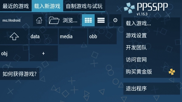psp模拟器图3