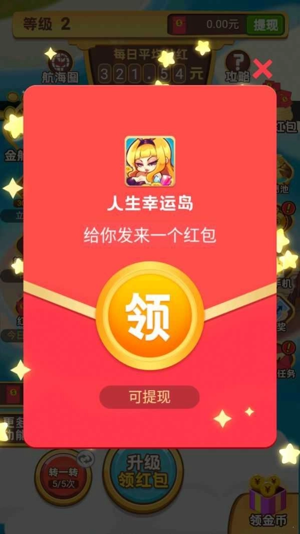 人生幸运岛重开模拟器(2)