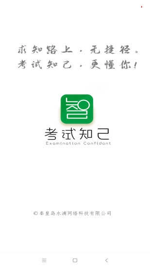 考试知己手机版图4