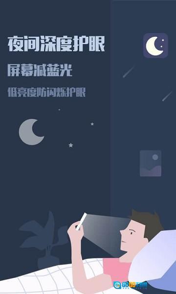 夜间模式图1
