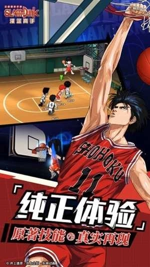 灌篮高手q版图2