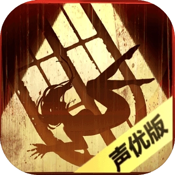 隐秘的原罪1声优版