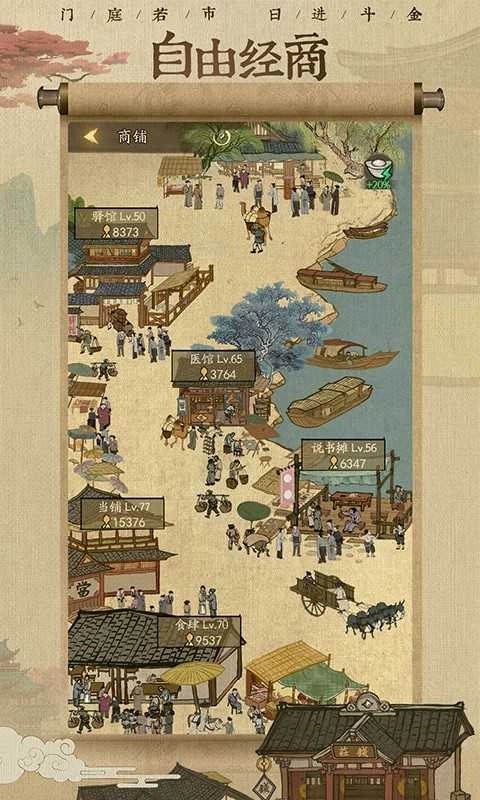 叫我大掌柜富豪版图2