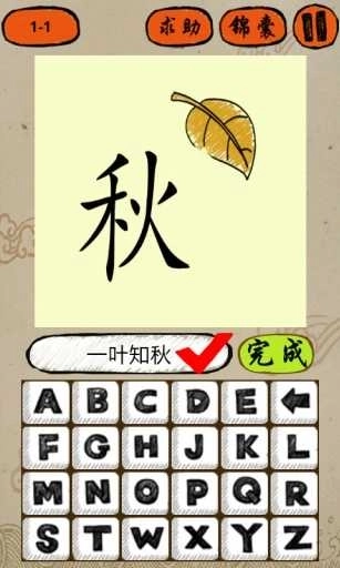 玩命猜成语红包版(2)