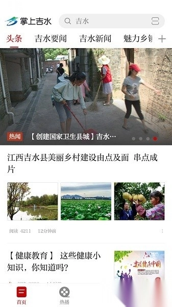 掌上吉水软件图1