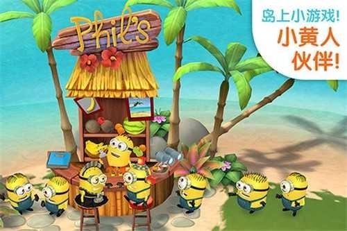 小黄人大眼萌乐园(5)