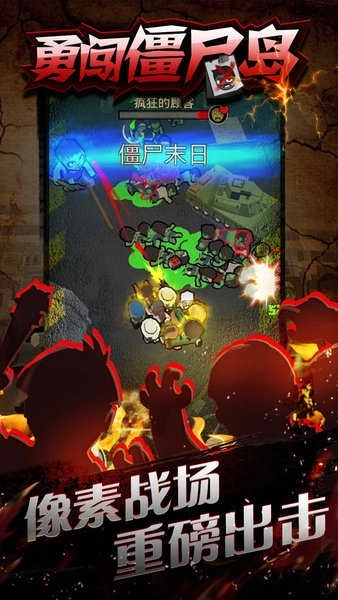 勇闯僵尸岛无敌版图4