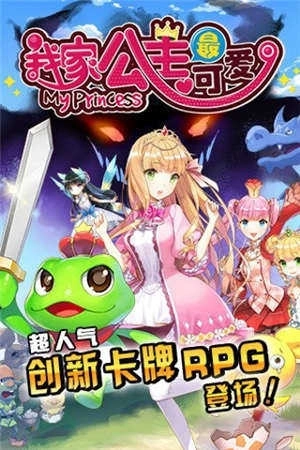 我家公主最可爱(3)