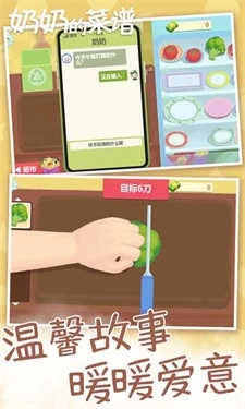 奶奶的菜谱(中文版