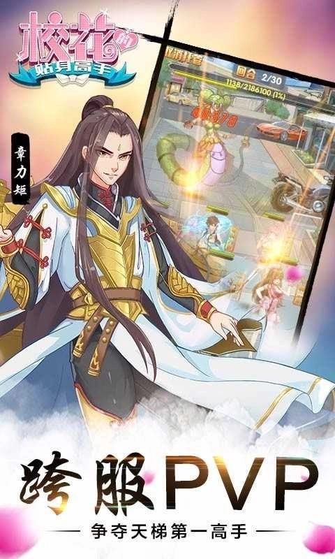 校花的贴身高手安卓版(4)