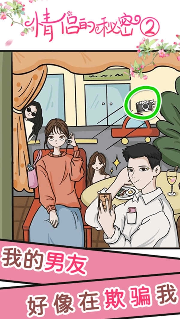 情侣的秘密2吃瓜(1)