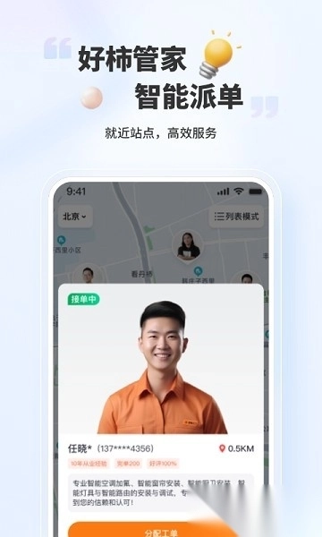 好柿管家软件图3