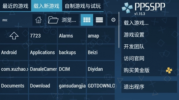 psp模拟器图2